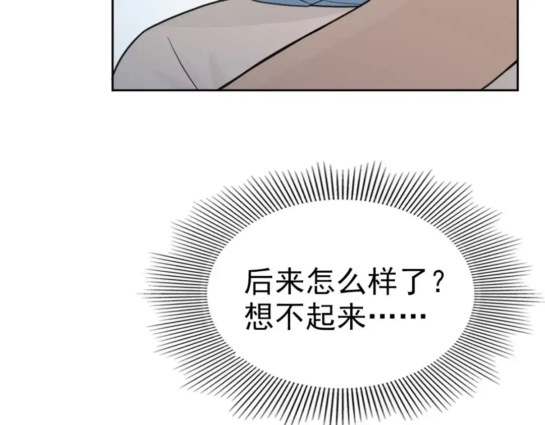 《星官图》019老师知道三年前的事？ 第41页