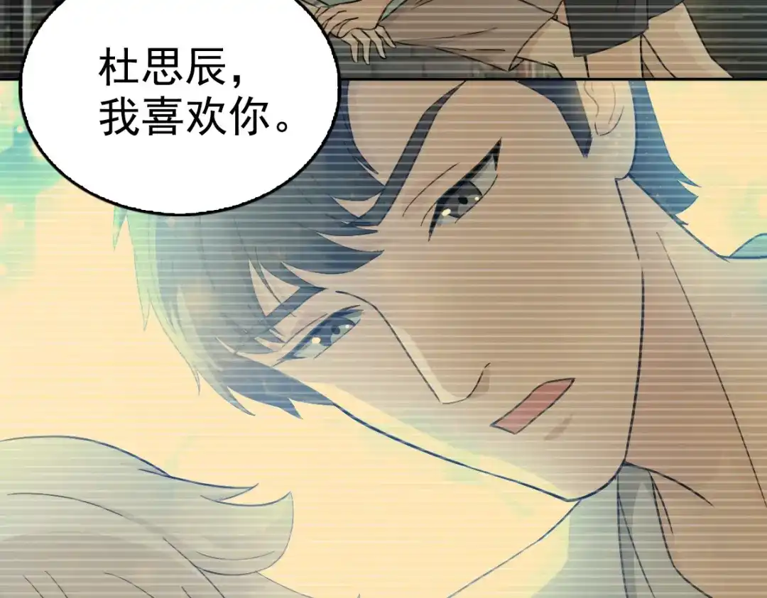《星官图》019老师知道三年前的事？ 第26页