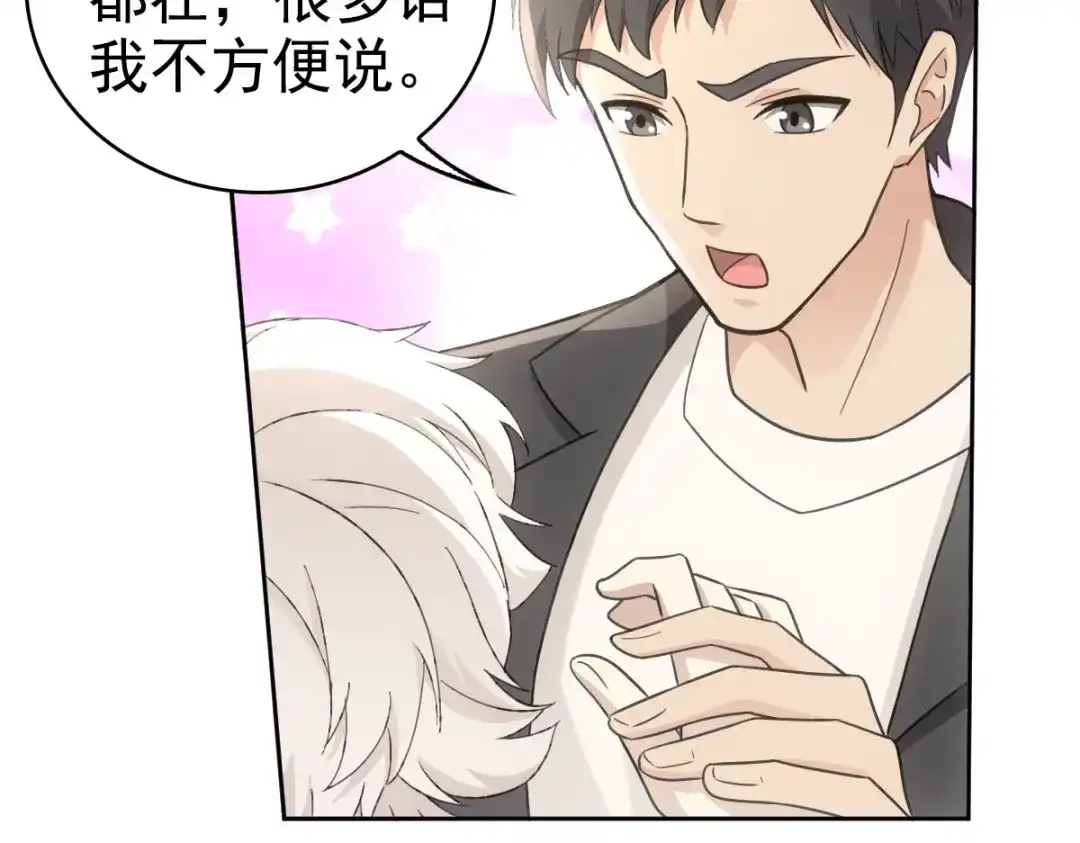 《星官图》019老师知道三年前的事？ 第18页