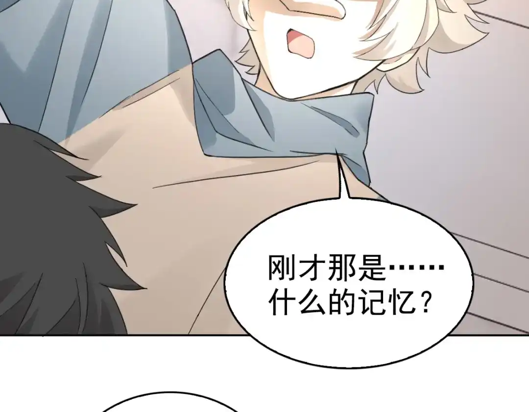 《星官图》019老师知道三年前的事？ 第28页