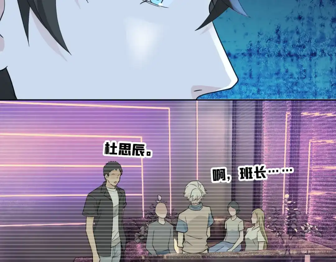 《星官图》019老师知道三年前的事？ 第66页