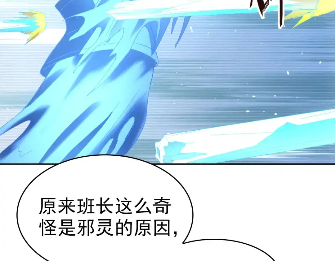 《星官图》019老师知道三年前的事？ 第82页