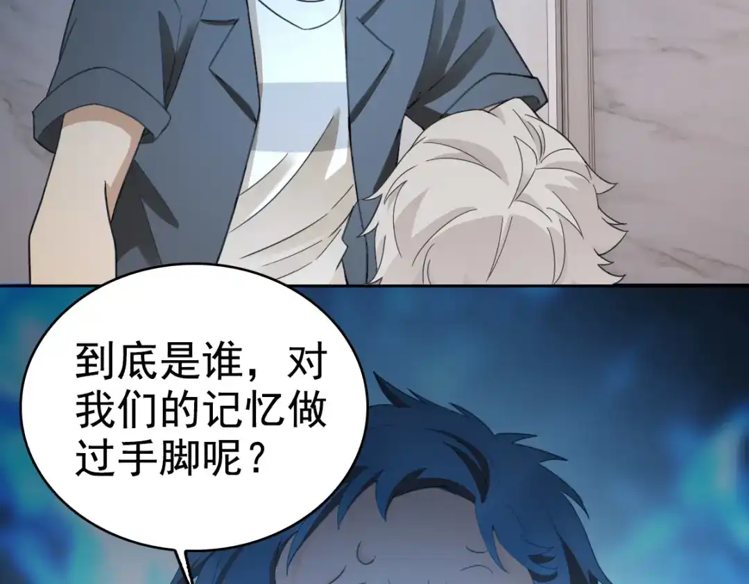 《星官图》019老师知道三年前的事？ 第30页