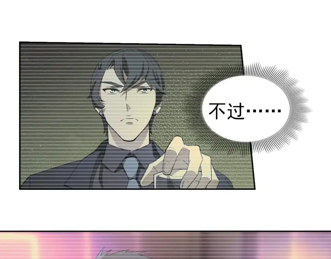 《星官图》019老师知道三年前的事？ 第69页
