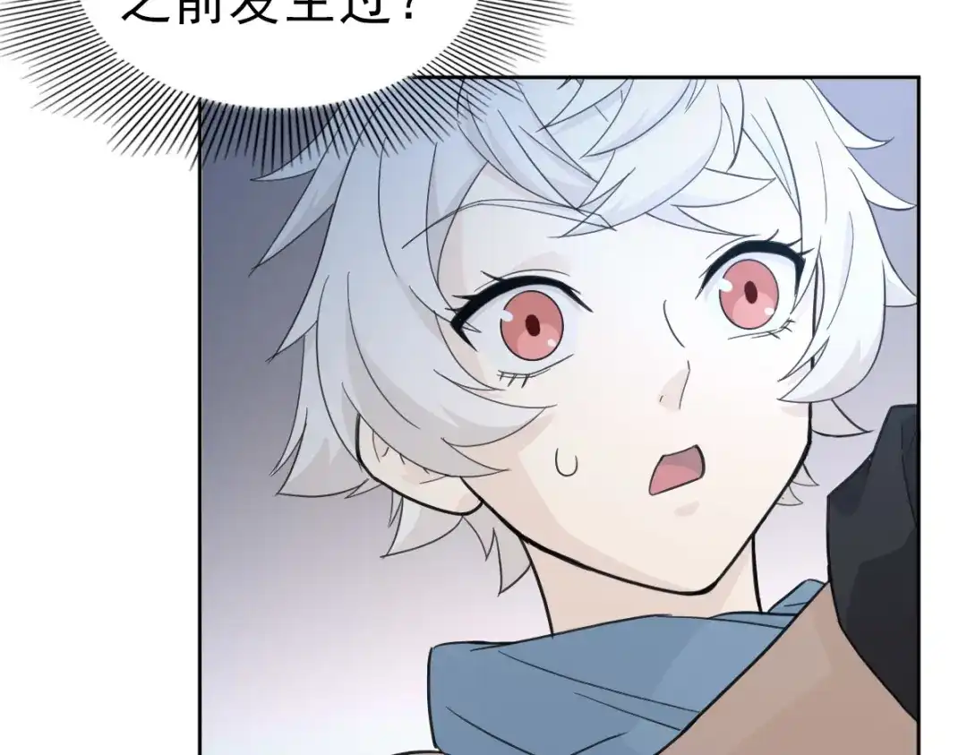 《星官图》019老师知道三年前的事？ 第40页