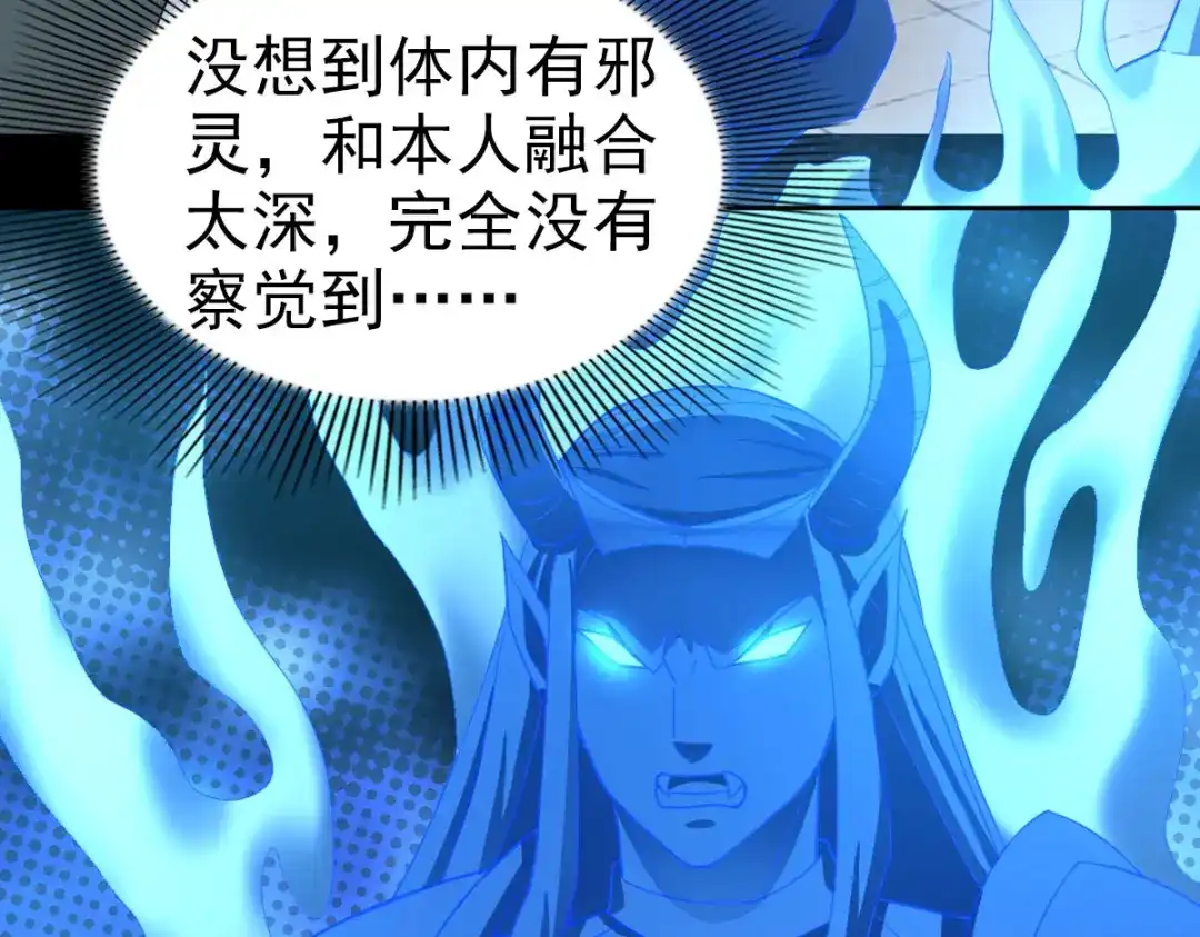 《星官图》019老师知道三年前的事？ 第74页