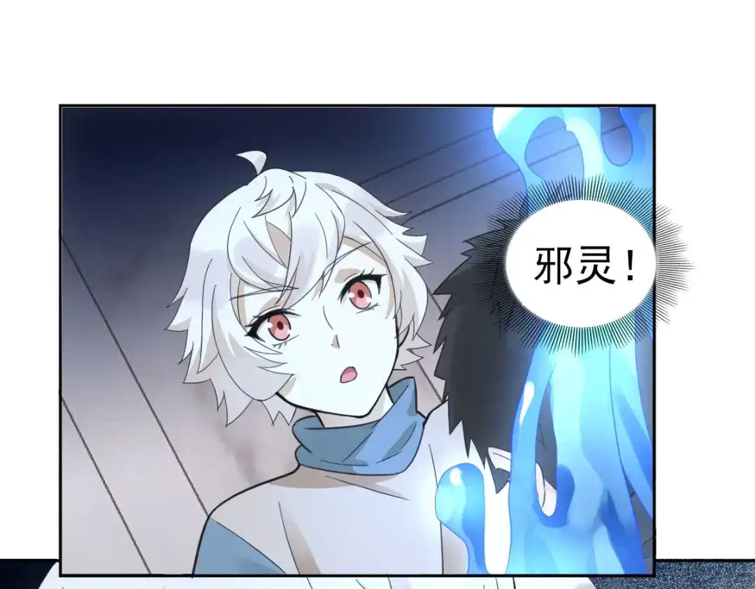 《星官图》019老师知道三年前的事？ 第47页