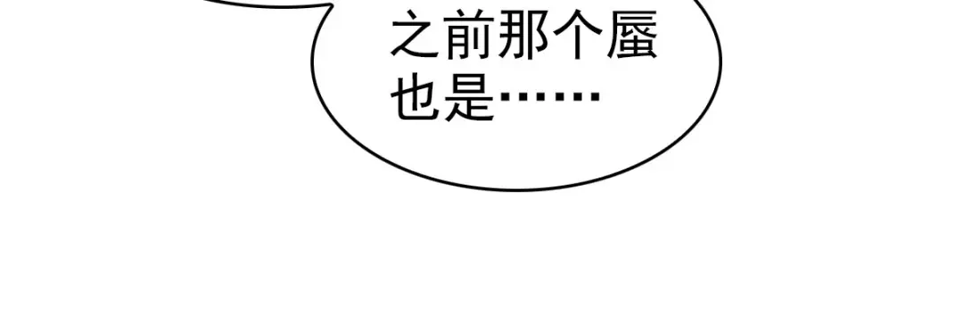 《星官图》019老师知道三年前的事？ 第78页