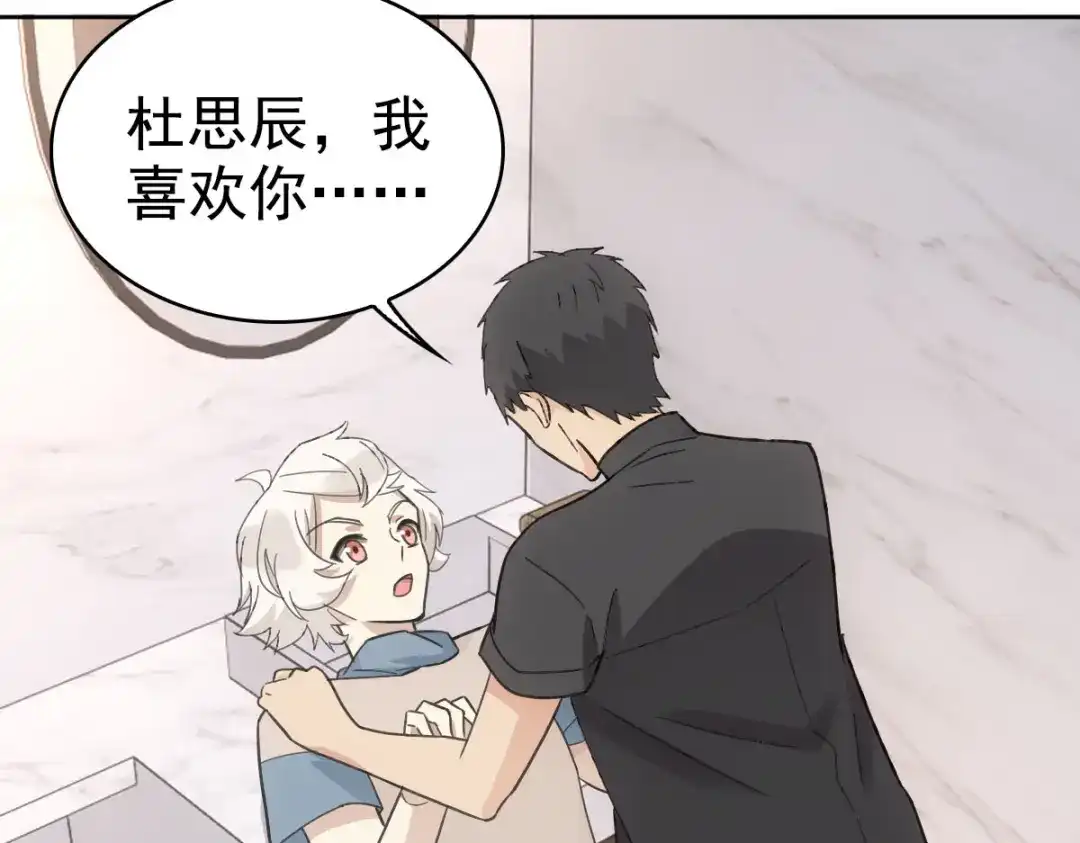 《星官图》019老师知道三年前的事？ 第21页