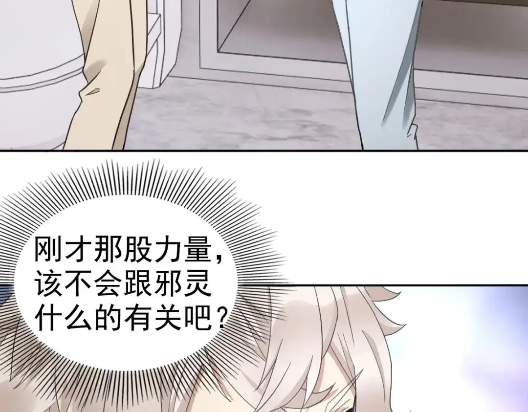 《星官图》019老师知道三年前的事？ 第12页