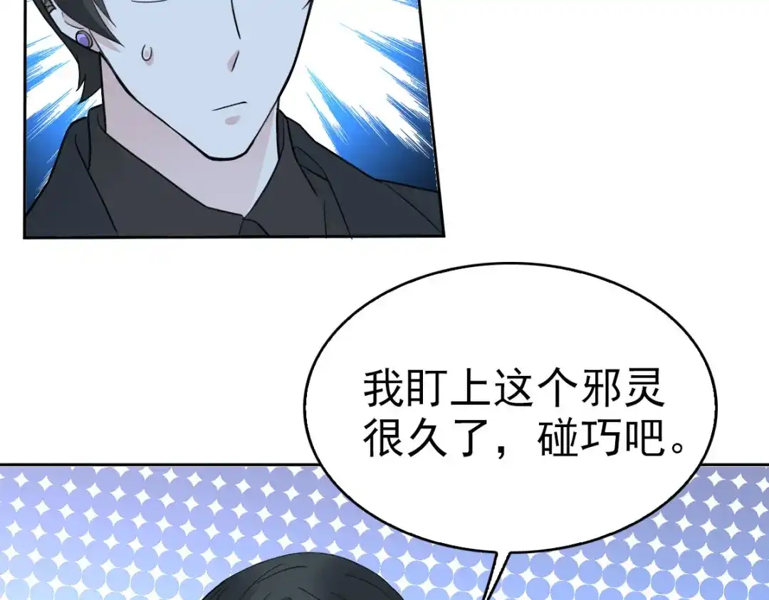 《星官图》019老师知道三年前的事？ 第63页