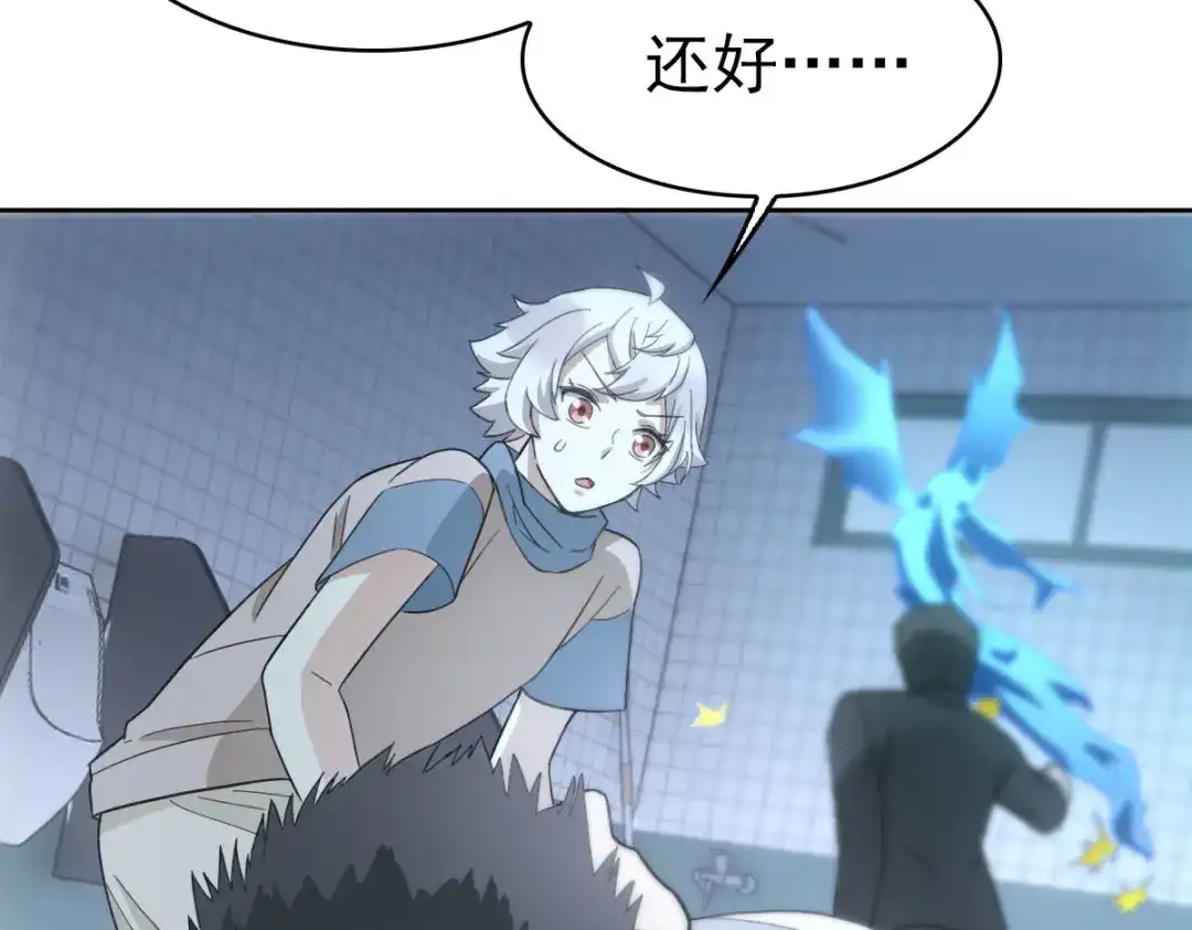 《星官图》019老师知道三年前的事？ 第83页