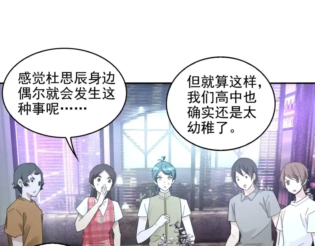 《星官图》019老师知道三年前的事？ 第8页
