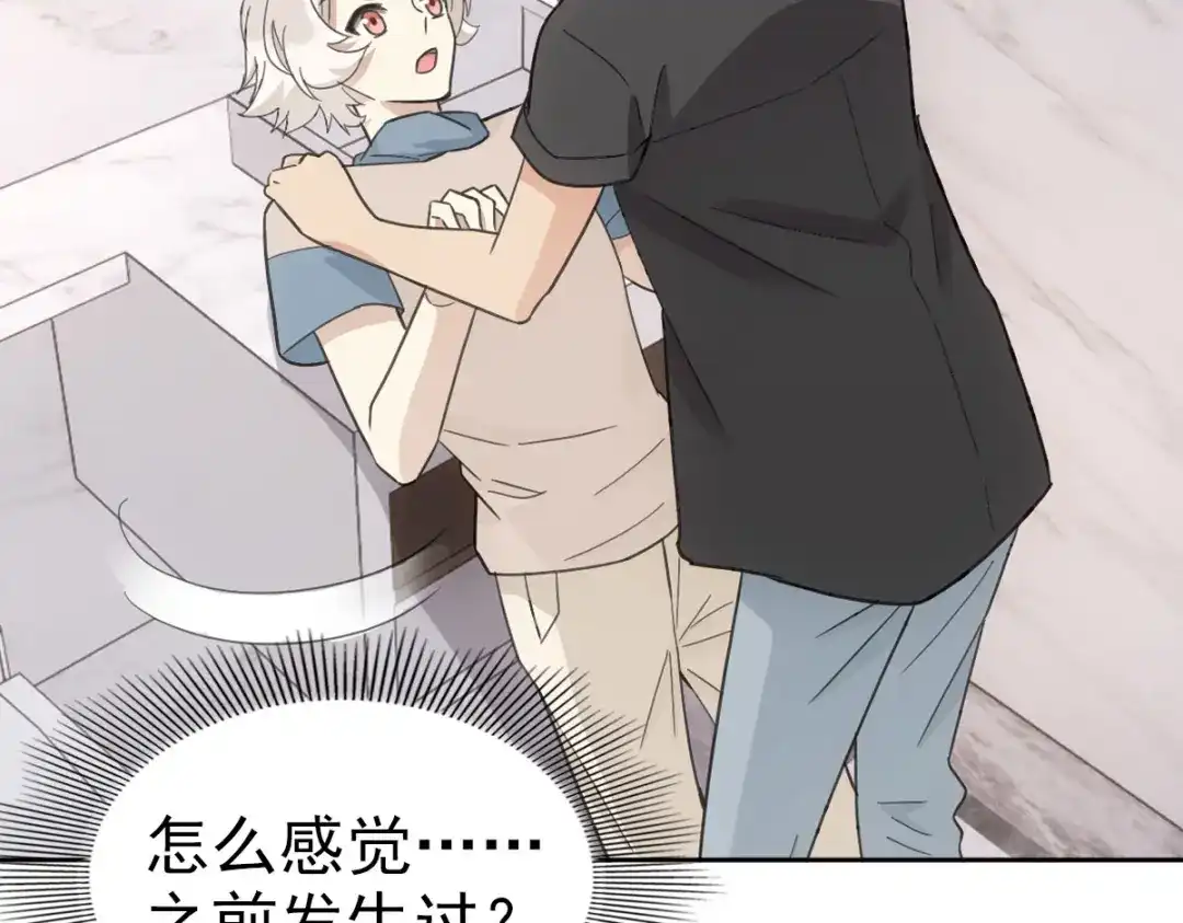 《星官图》019老师知道三年前的事？ 第39页