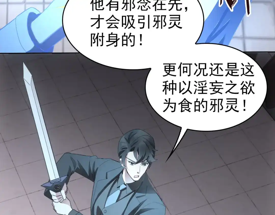 《星官图》019老师知道三年前的事？ 第86页