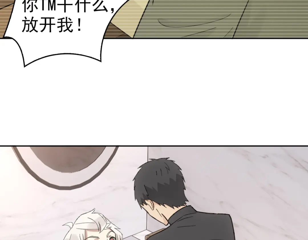 《星官图》019老师知道三年前的事？ 第38页