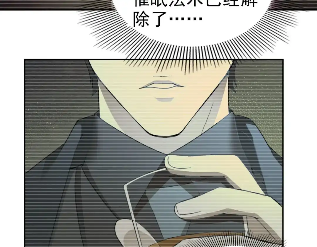 《星官图》019老师知道三年前的事？ 第71页