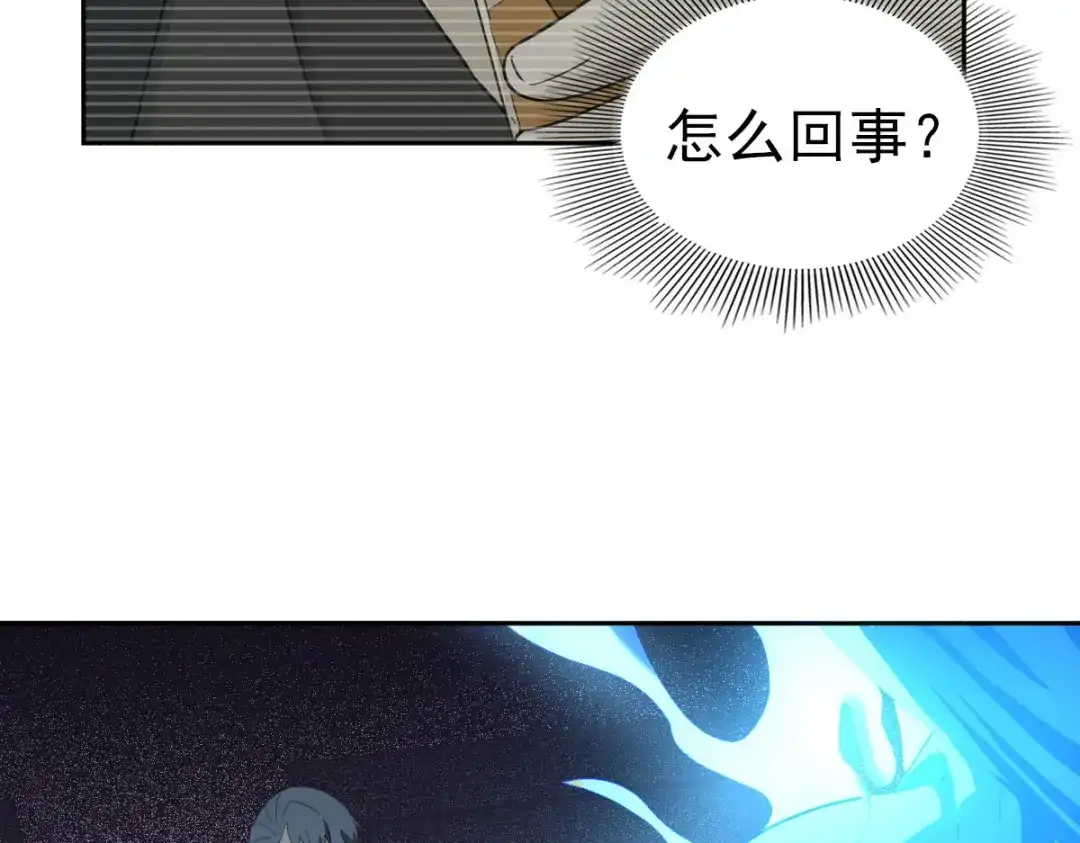 《星官图》019老师知道三年前的事？ 第72页