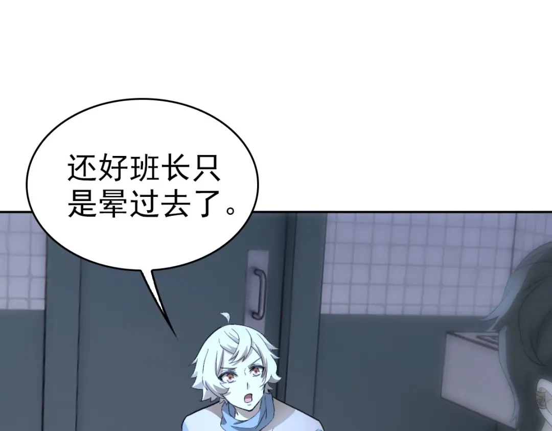 《星官图》019老师知道三年前的事？ 第76页