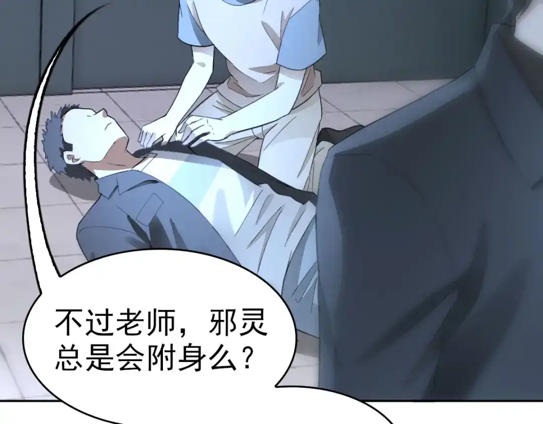 《星官图》019老师知道三年前的事？ 第77页