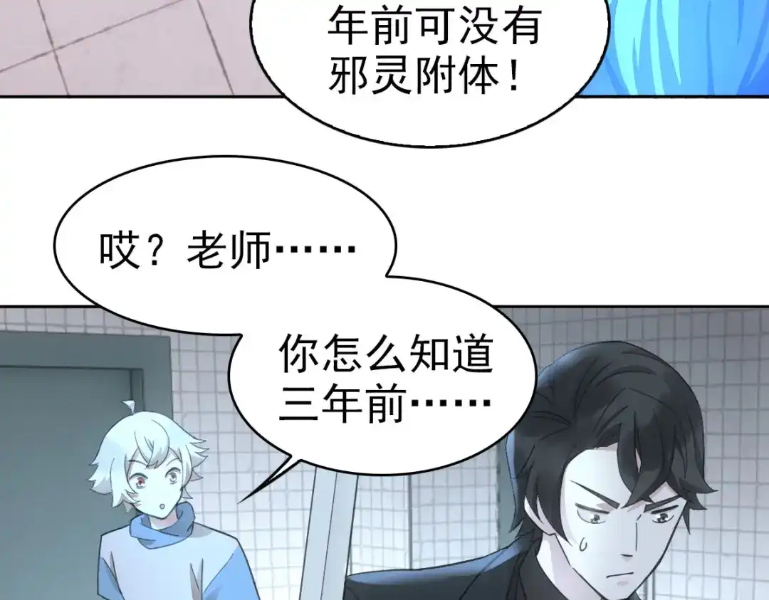 《星官图》019老师知道三年前的事？ 第88页