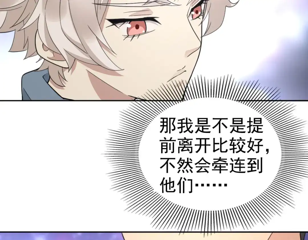 《星官图》019老师知道三年前的事？ 第13页