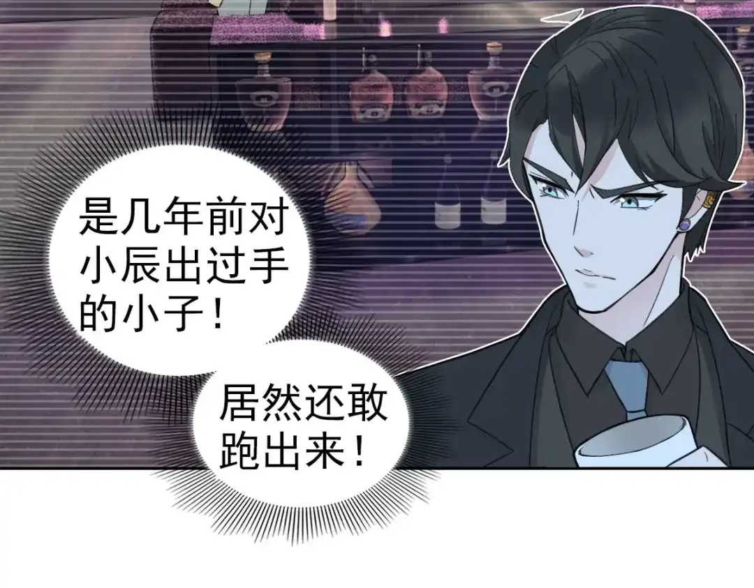《星官图》019老师知道三年前的事？ 第67页