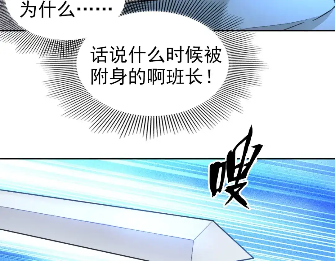 《星官图》019老师知道三年前的事？ 第49页