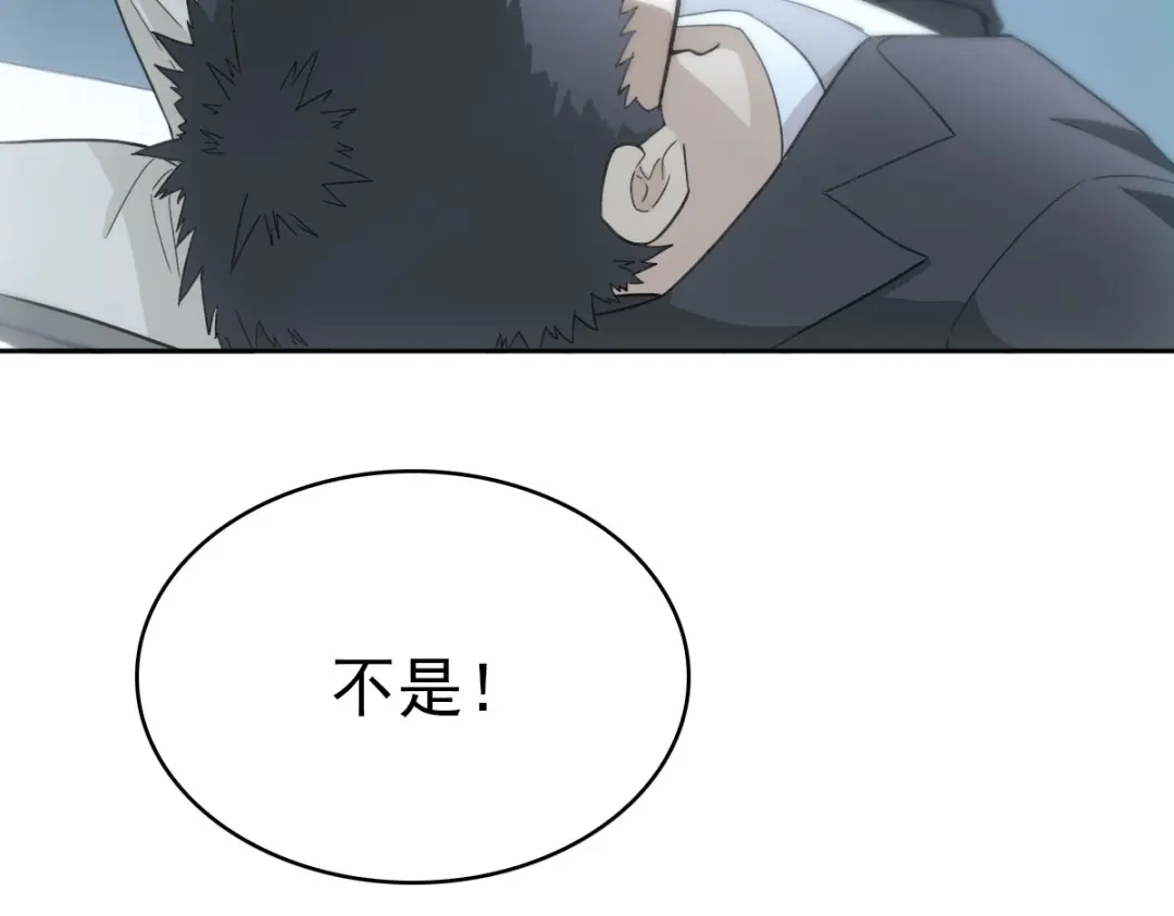 《星官图》019老师知道三年前的事？ 第84页