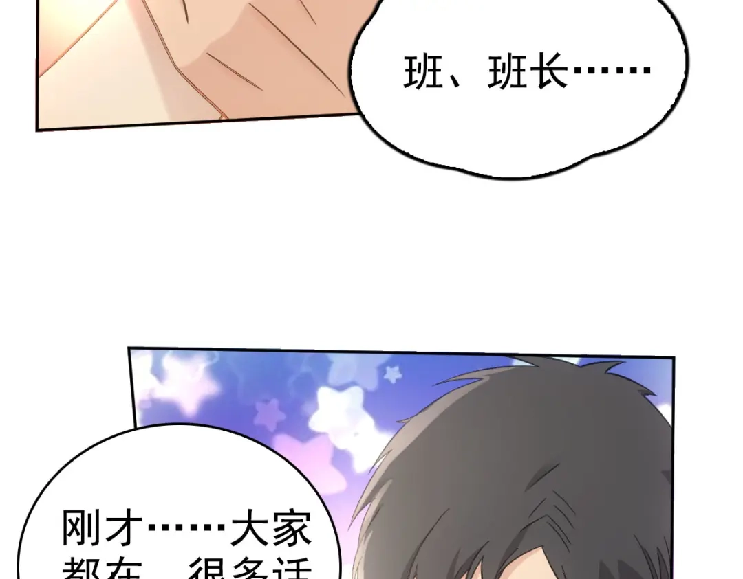 《星官图》019老师知道三年前的事？ 第17页