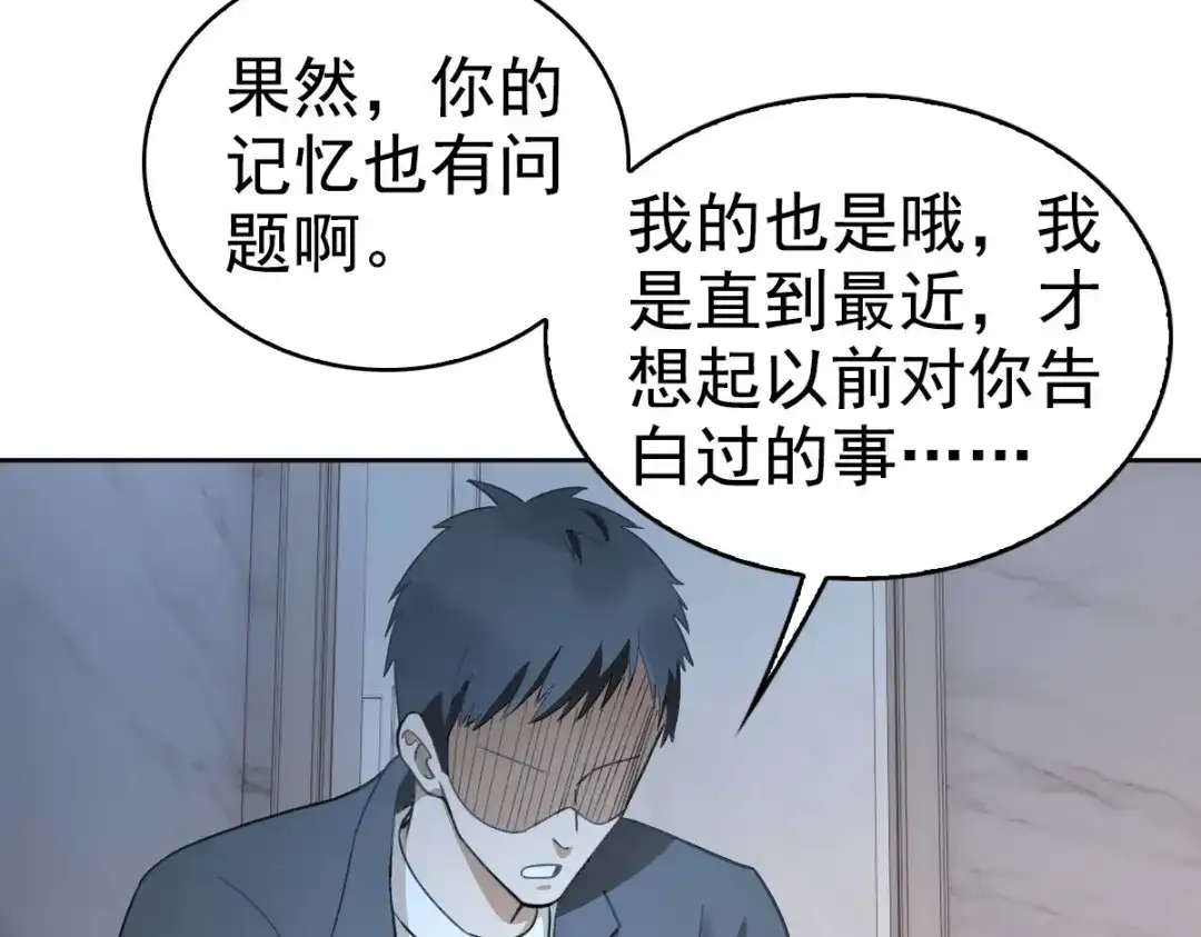 《星官图》019老师知道三年前的事？ 第29页