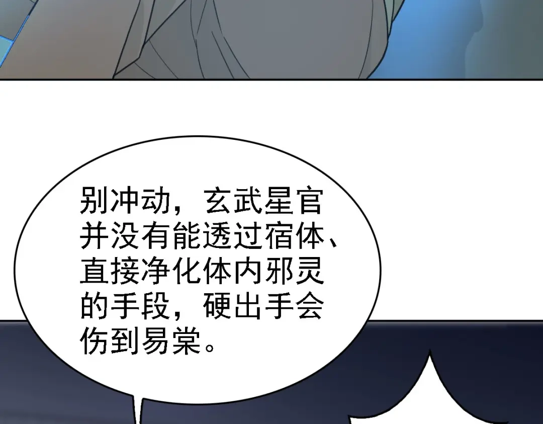 《星官图》020结果还是因为我…… 第48页