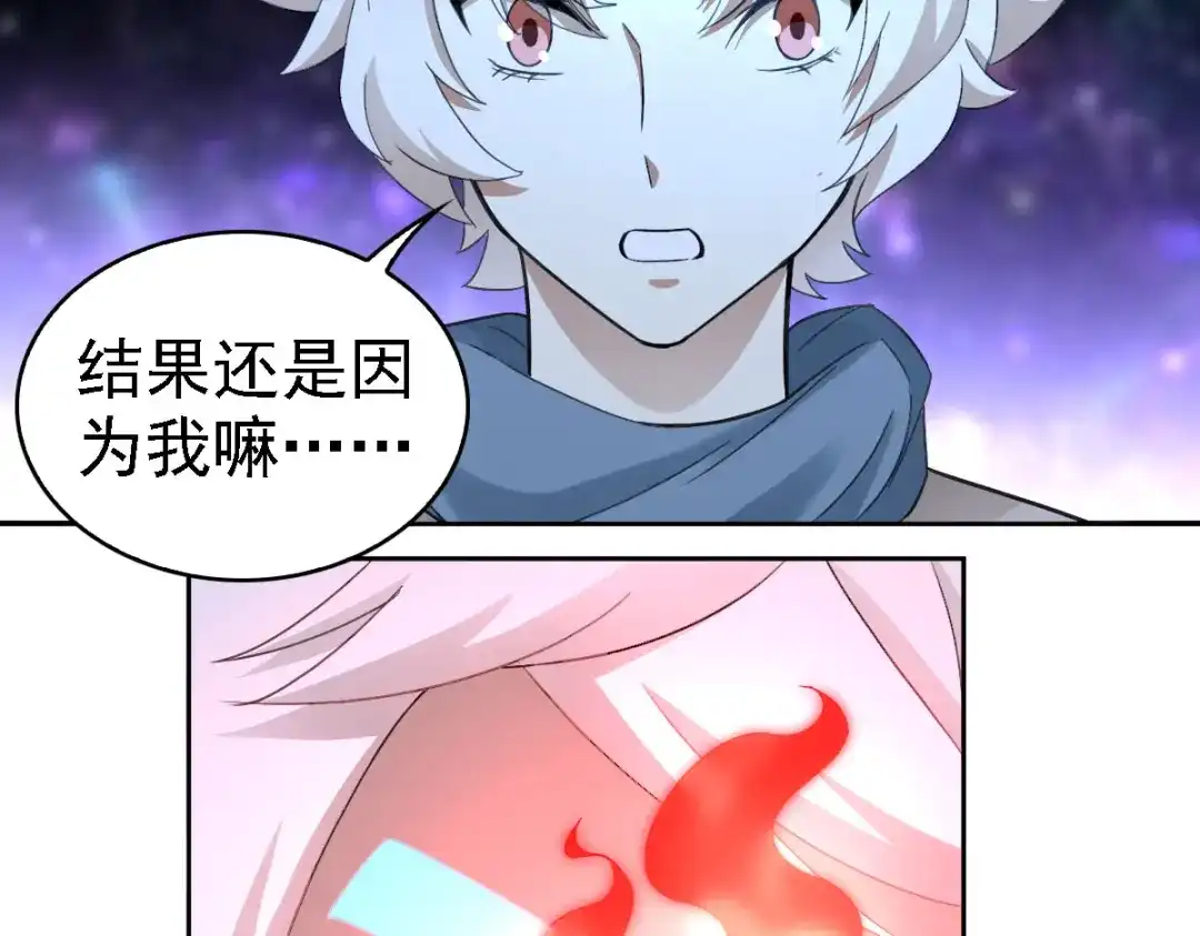 《星官图》020结果还是因为我…… 第63页