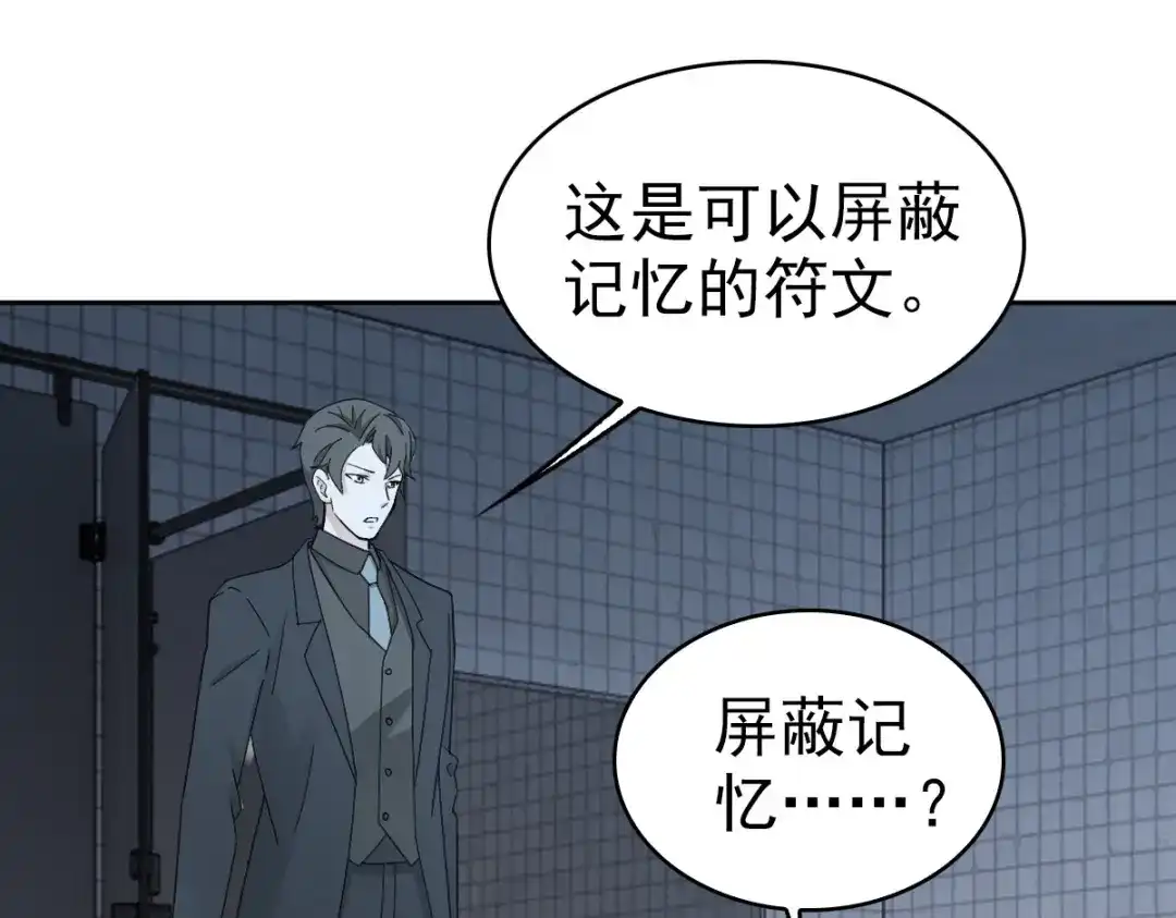 《星官图》021 回忆涌现 第28页