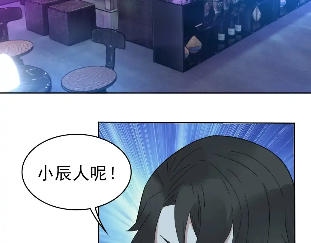 《星官图》021 回忆涌现 第82页