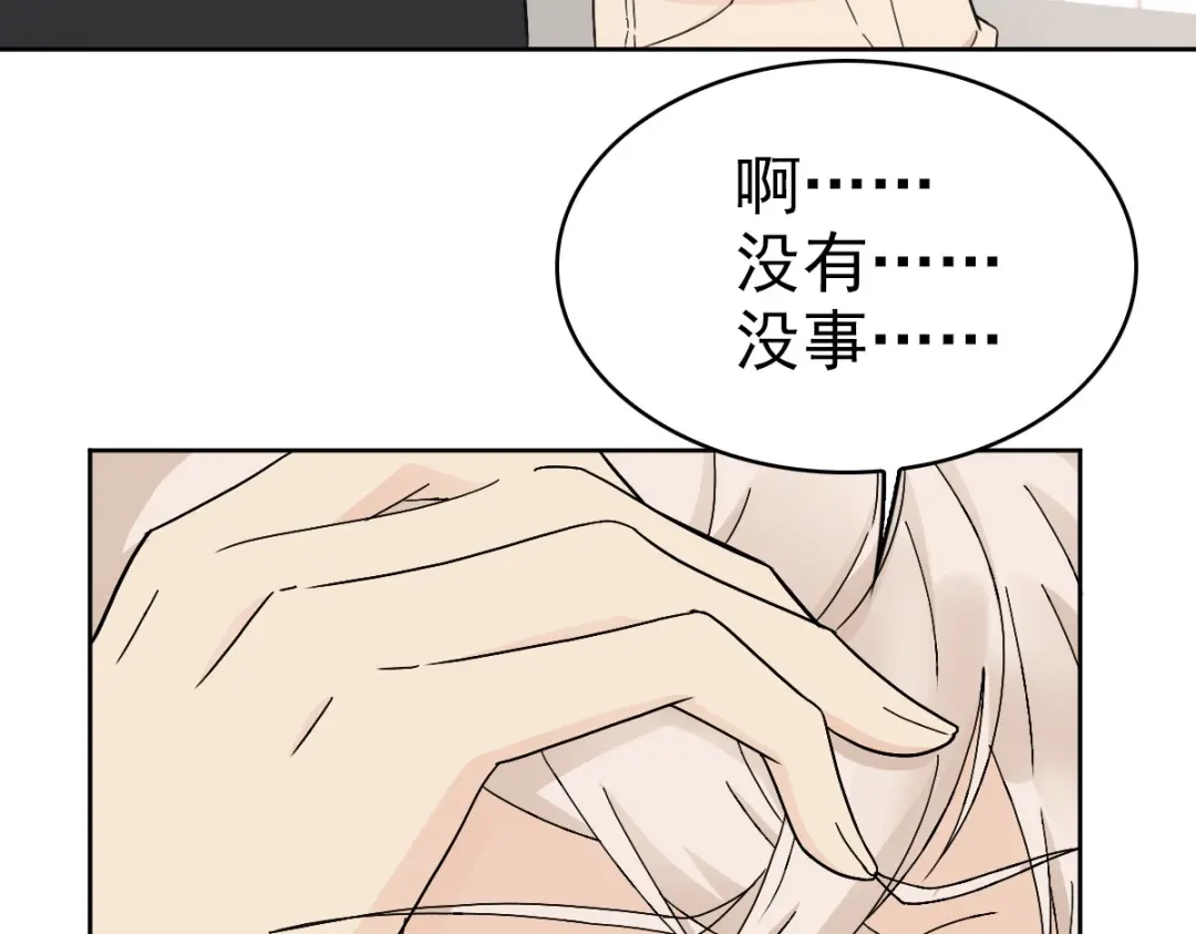 《星官图》021 回忆涌现 第67页