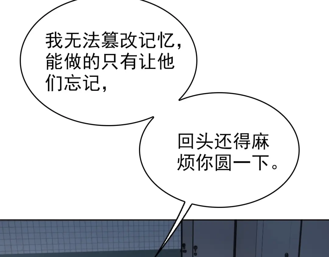 《星官图》021 回忆涌现 第30页