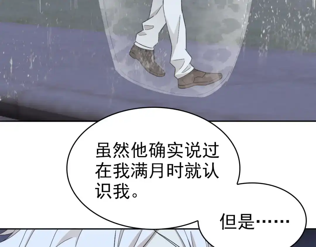 《星官图》021 回忆涌现 第89页