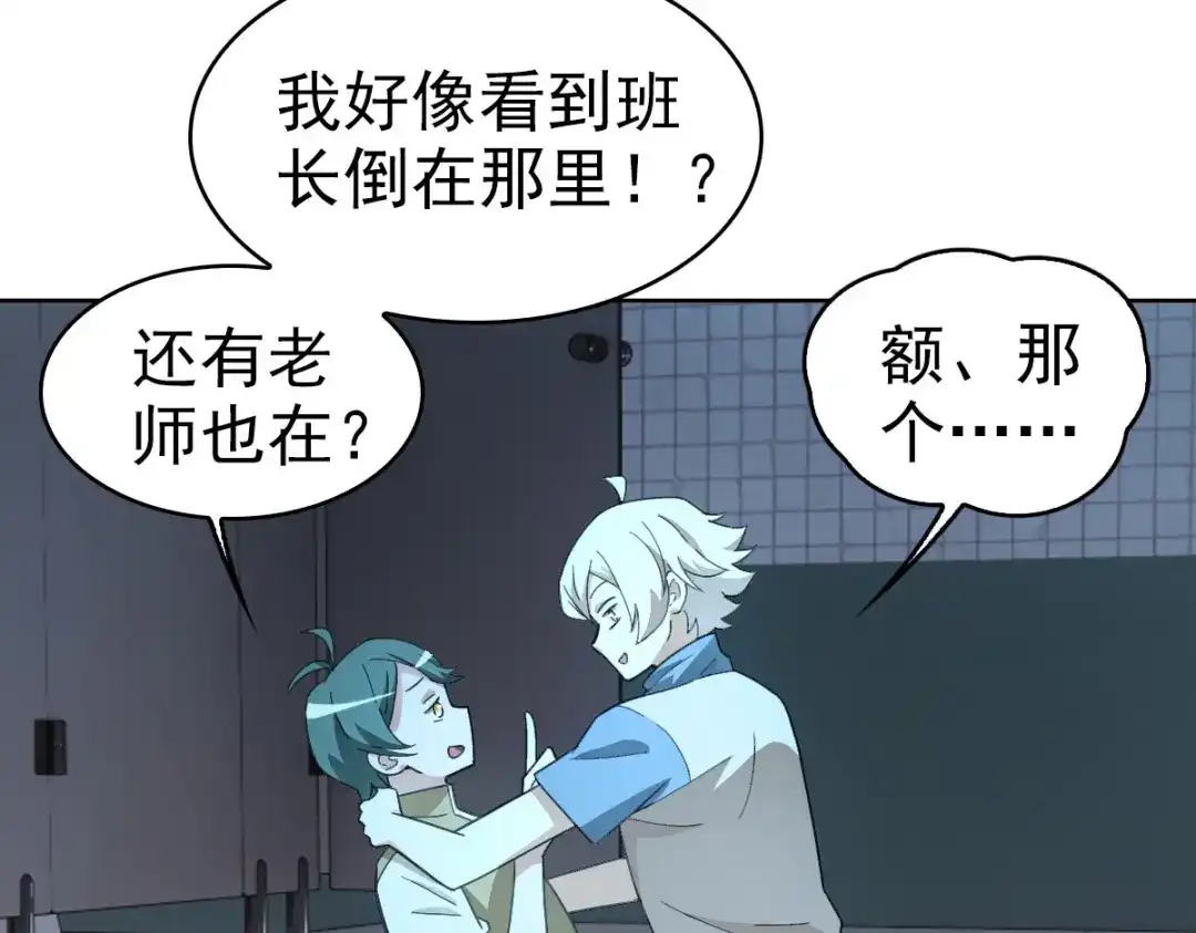 《星官图》021 回忆涌现 第11页