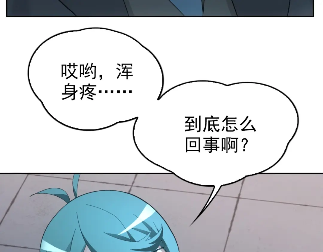 《星官图》021 回忆涌现 第9页