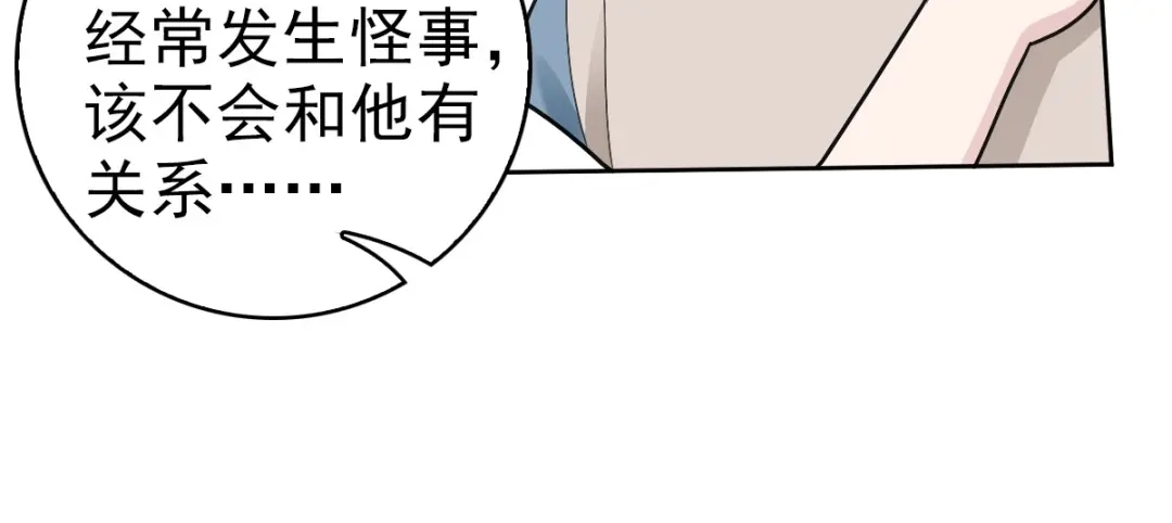 《星官图》021 回忆涌现 第15页
