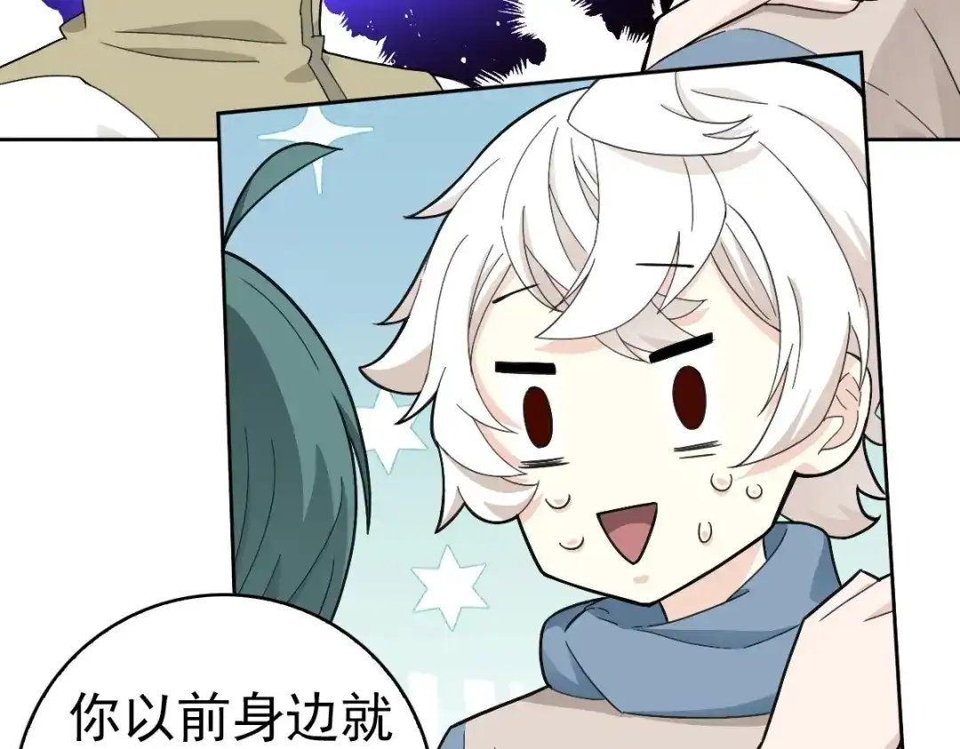 《星官图》021 回忆涌现 第14页