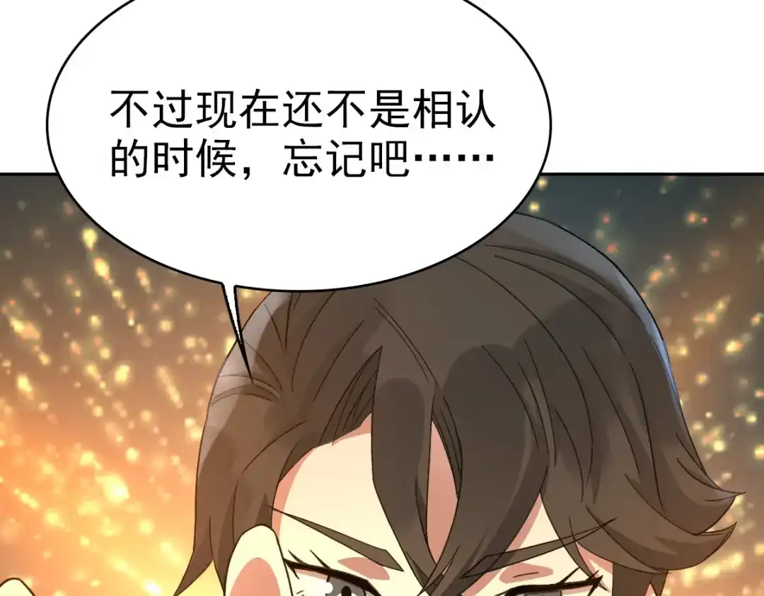 《星官图》021 回忆涌现 第54页