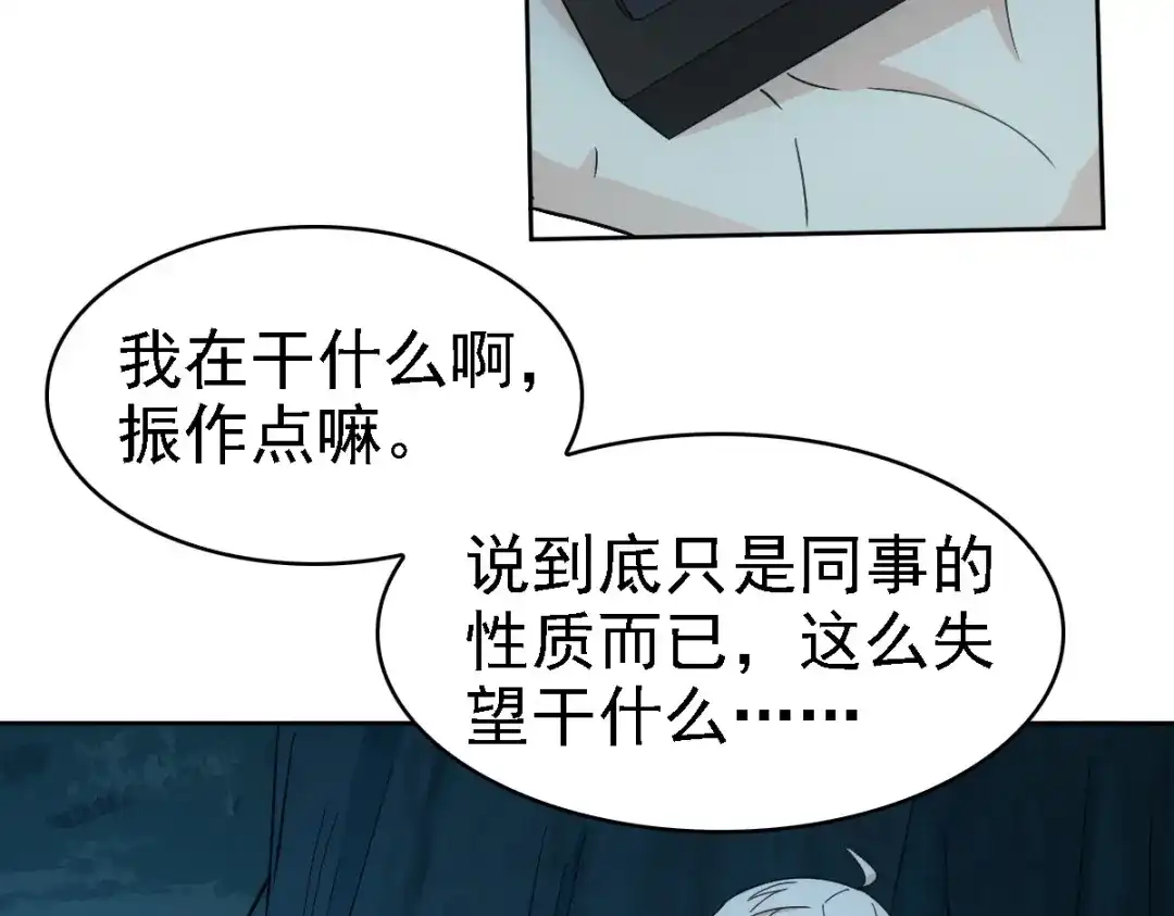 《星官图》022原来你一直在保护我 第45页