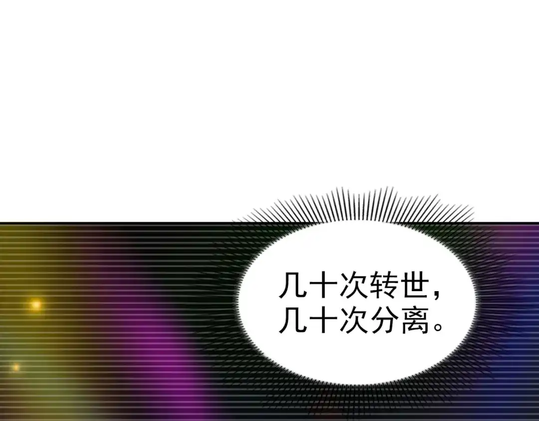 《星官图》022原来你一直在保护我 第61页