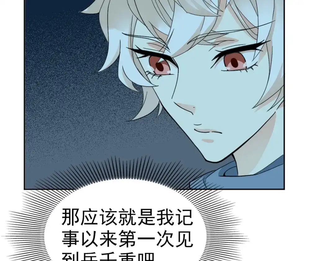 《星官图》022原来你一直在保护我 第121页