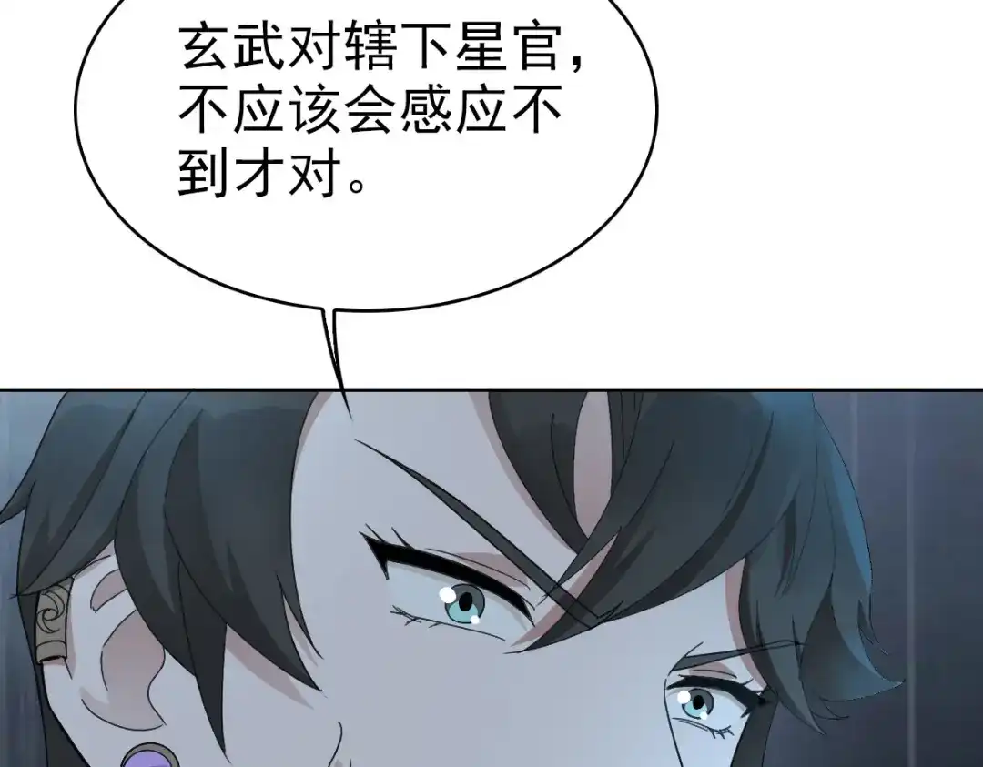 《星官图》022原来你一直在保护我 第58页