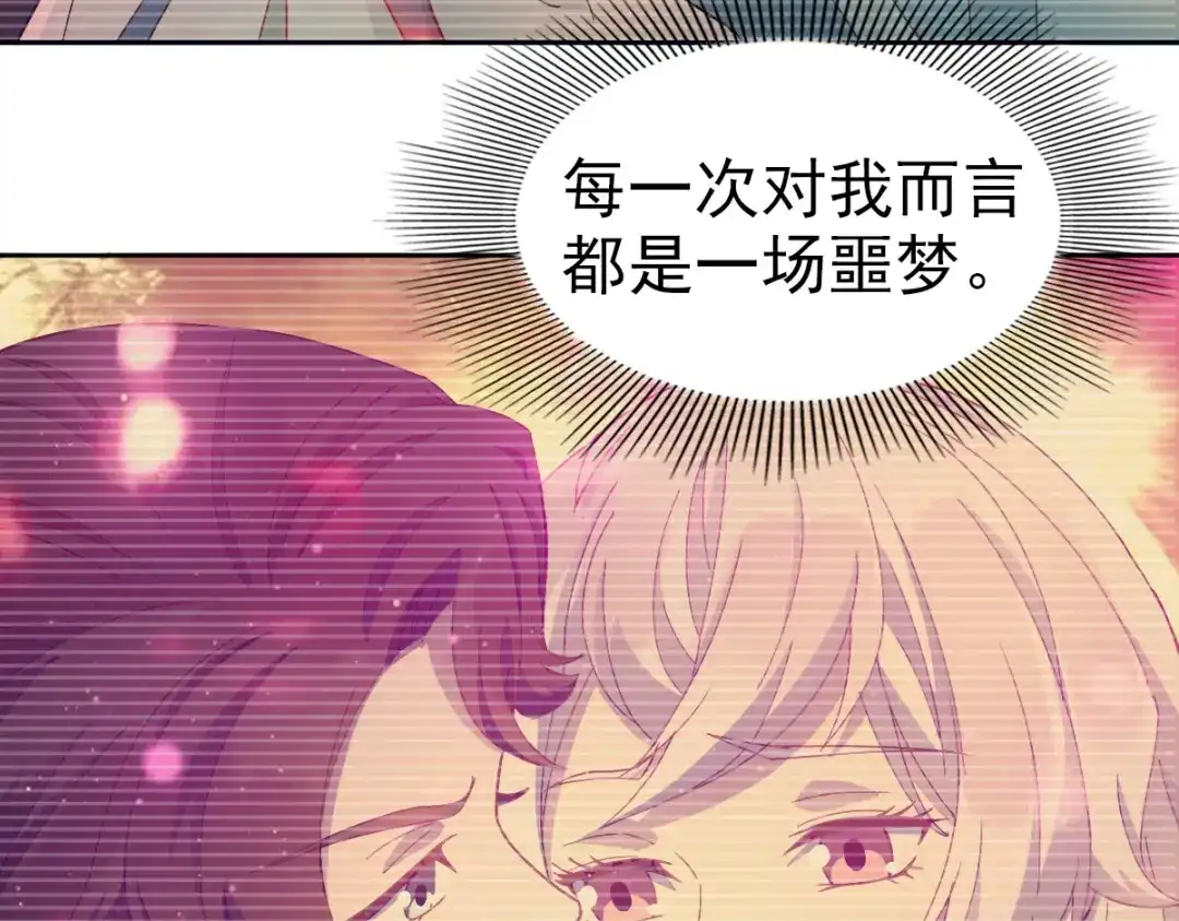 《星官图》022原来你一直在保护我 第64页