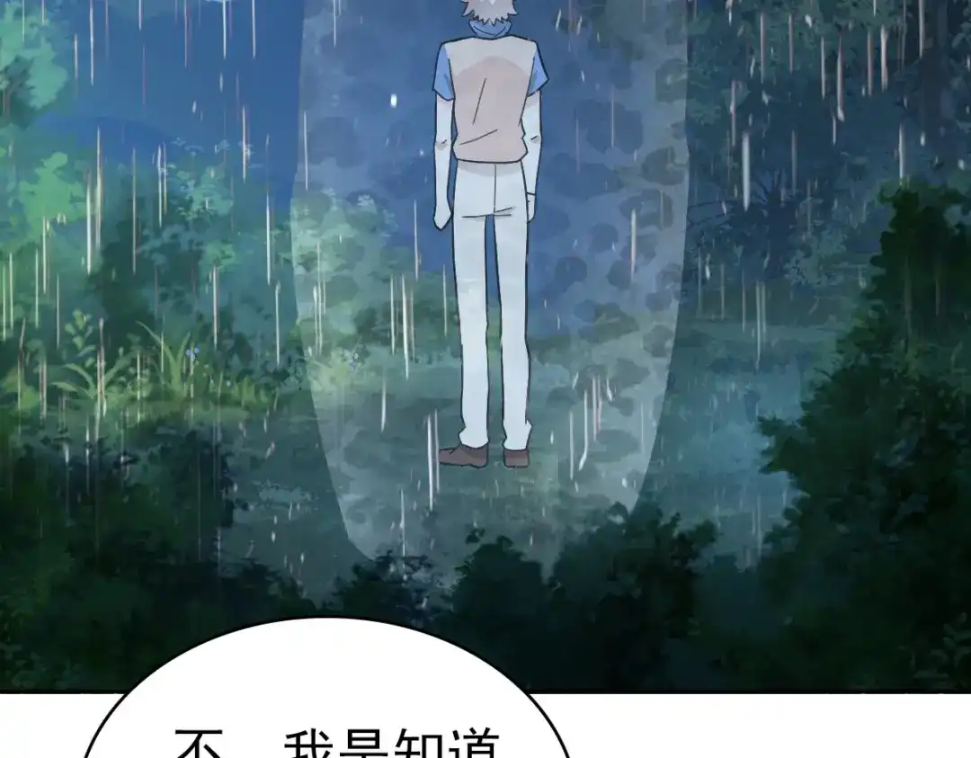 《星官图》022原来你一直在保护我 第26页