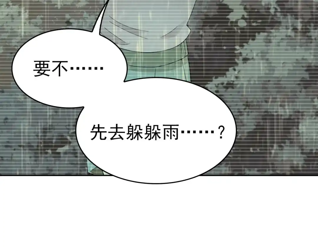 《星官图》022原来你一直在保护我 第88页